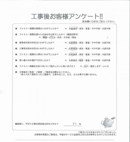 大阪府豊中市 Y様