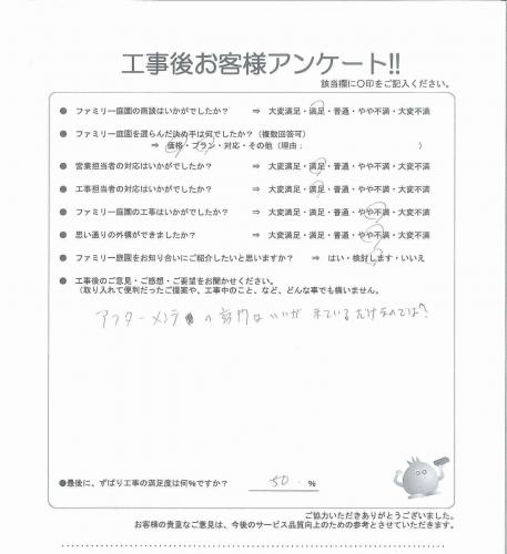 大阪府箕面市 N様