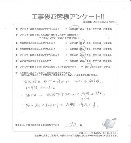奈良県奈良市 T様