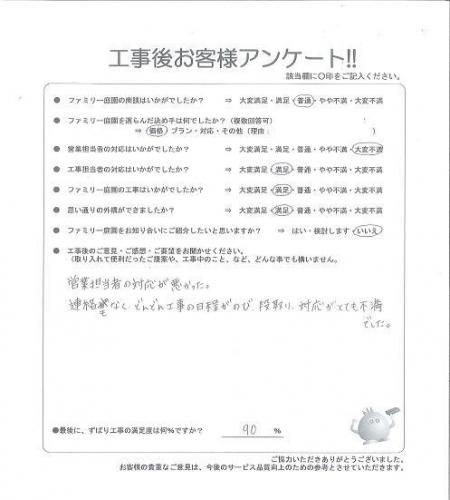 滋賀県湖南市 U様