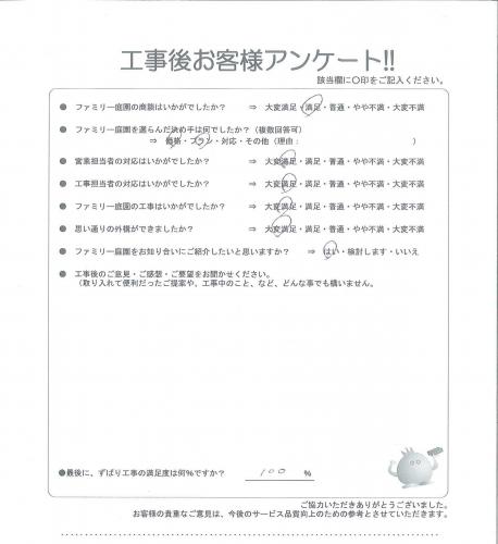 大阪府和泉市 O様