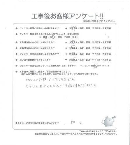 京都府長岡京市 H様