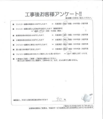大阪府和泉市 S様