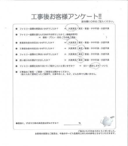 大阪府高石市 S様