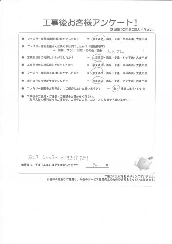 大阪府堺市南区 O様