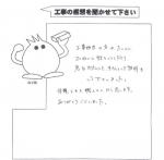 大阪府堺市南区 Y様
