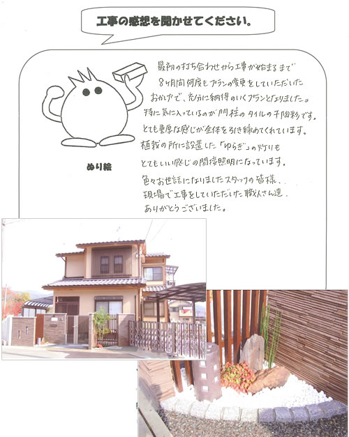 工事の感想を聞かせてください。