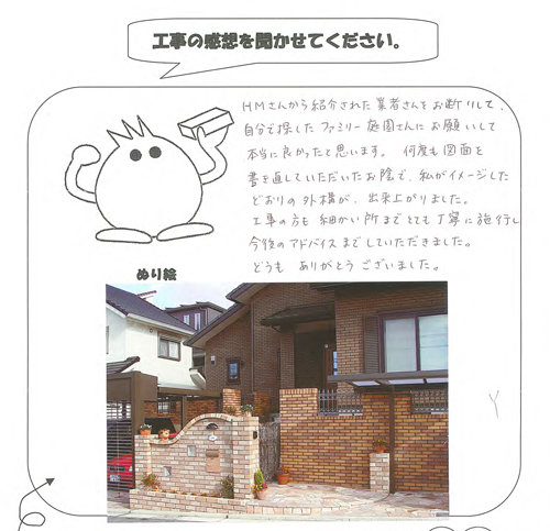 工事の感想を聞かせてください。
