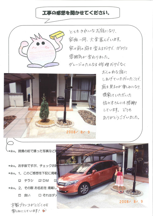 工事の感想を聞かせてください。