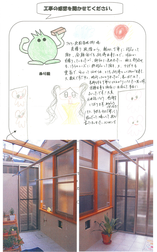 工事の感想を聞かせてください。