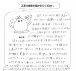 大阪府堺市東区 U様