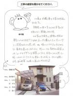 京都府宇治市 H様