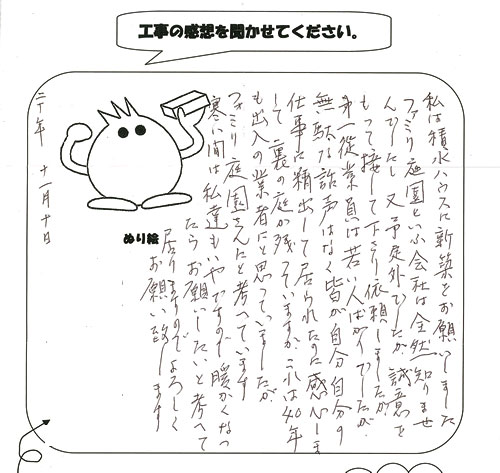 工事の感想を聞かせてください。