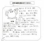 京都府京都市伏見区 F様