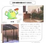 奈良県生駒郡三郷町 M様