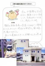 大阪府藤井寺市 S様