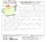 奈良県北葛城郡河合町 O様