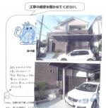 滋賀県草津市 O様