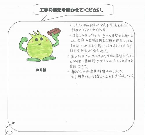 工事の感想を聞かせてください。