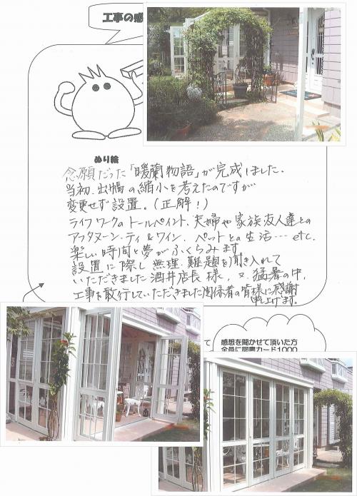 工事の感想を聞かせてください。