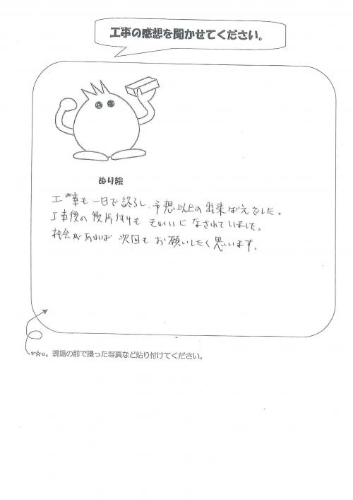 奈良県磯城郡三宅町 N様