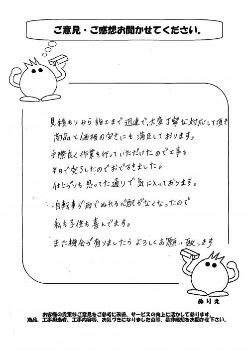 大阪府大東市 S様