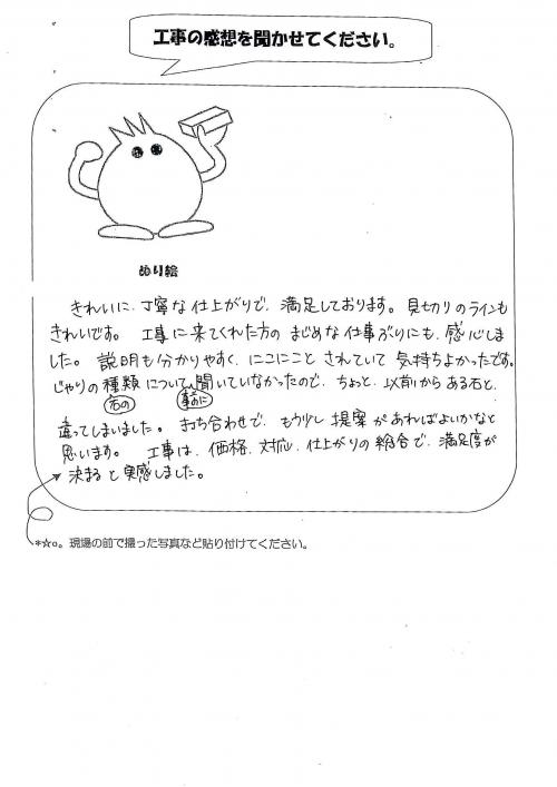 奈良県奈良市 O様