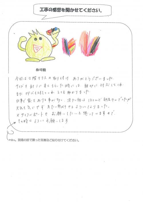 大阪府堺市 O様
