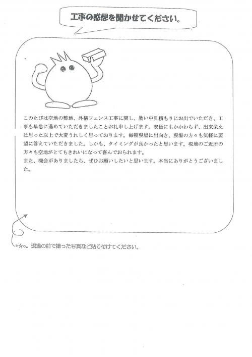 大阪府東大阪市 M様
