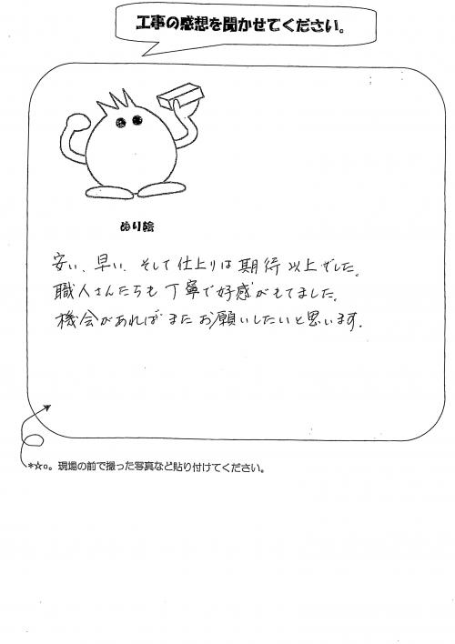 京都府京都市 M様