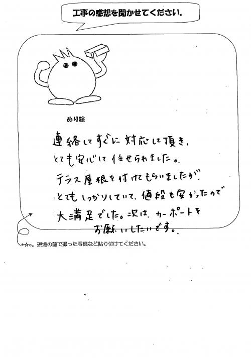 大阪府河内長野市 H様