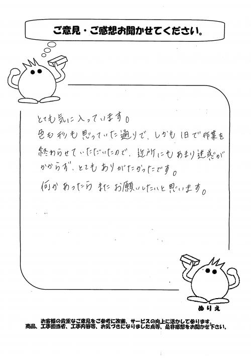 大阪府高石市 S様