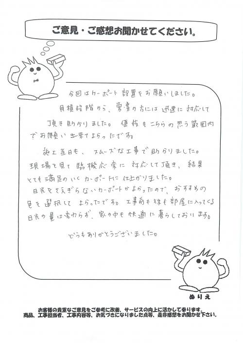 大阪府八尾市 A様