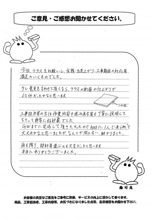 兵庫県姫路市 N様