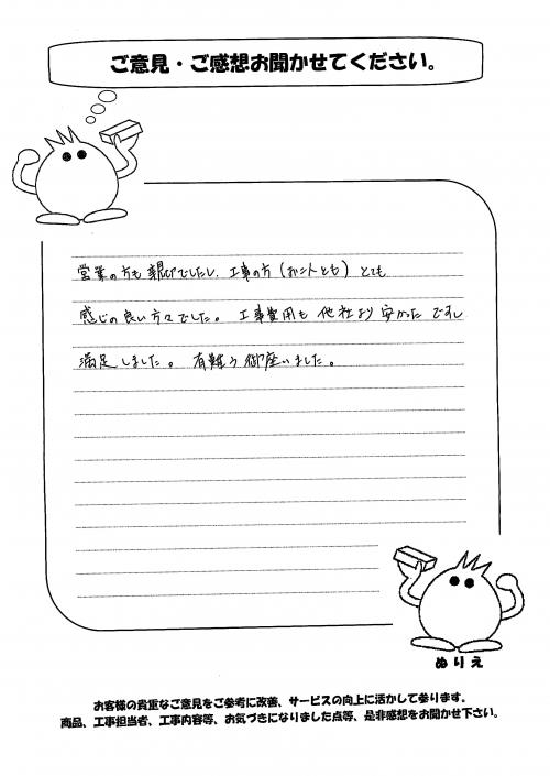 大阪府四條畷市 O様