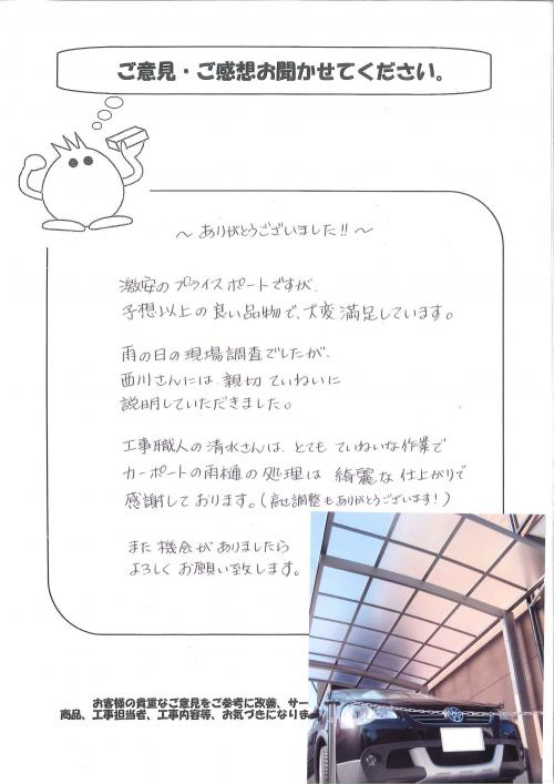 大阪府岸和田市 S様