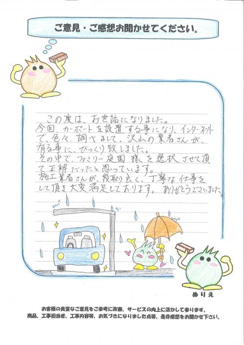 大阪府羽曳野市 T様