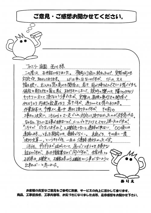 大阪府池田市 U様