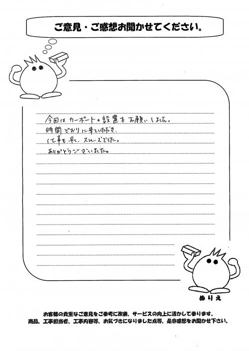 大阪府高石市 T様