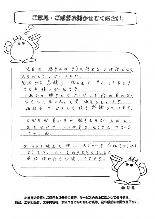 京都府福知山市 K様