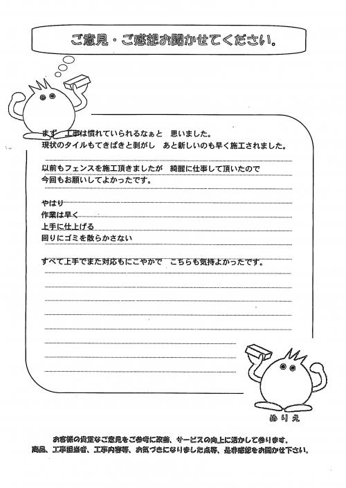 大阪府摂津市 N様