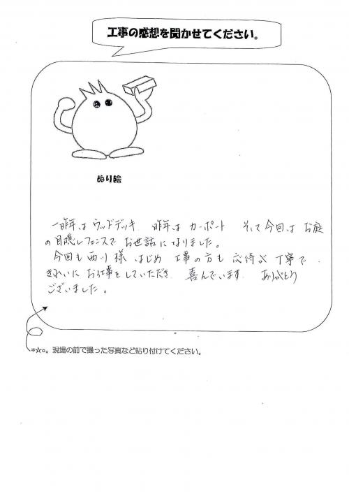 奈良県生駒市 H様
