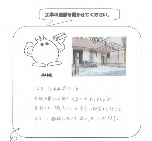 工事の感想を聞かせてください。