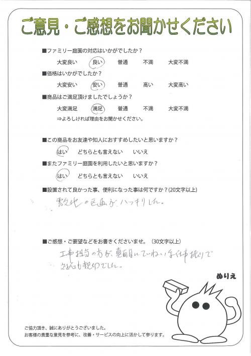 大阪府高槻市 M様