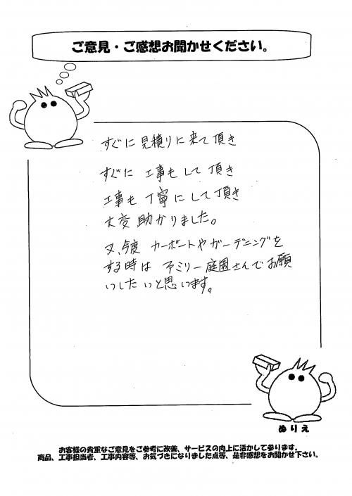 大阪府藤井寺市 M様