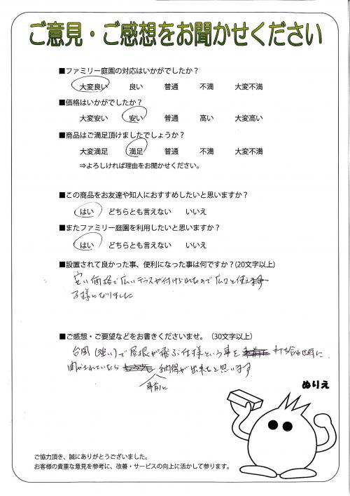 京都府京都市西京区 N様