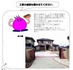 兵庫県西宮市 T様