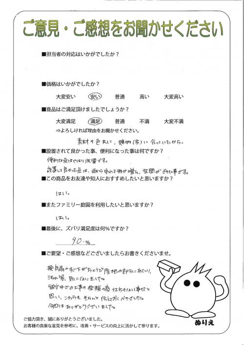 大阪府和泉市 M様