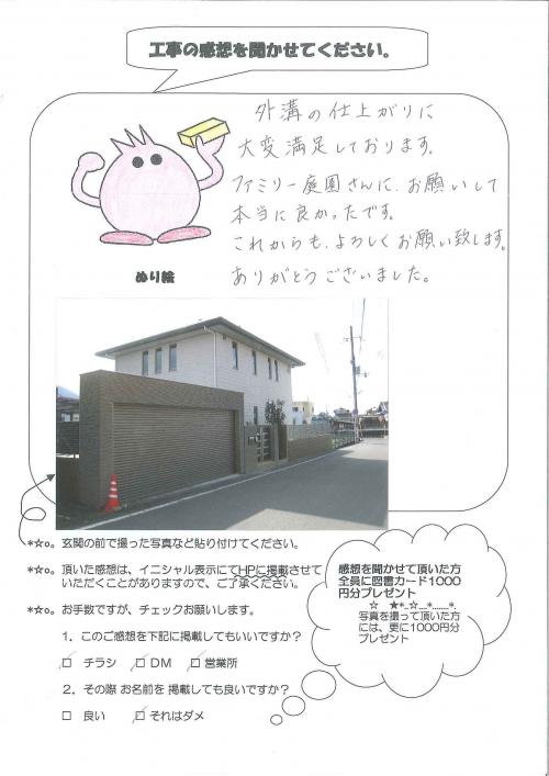 工事の感想を聞かせてください。