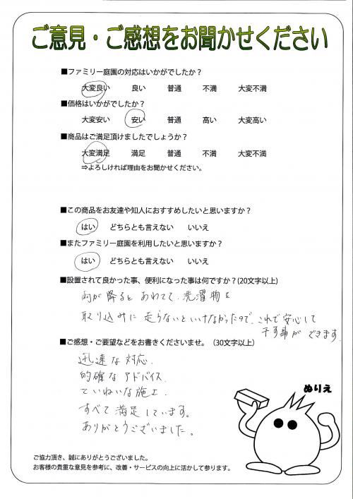 大阪府箕面市 K様